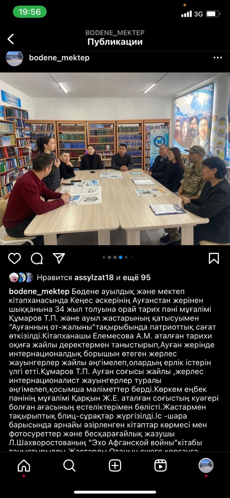 Ауған согысы кезіндегі  батырларды еске алу